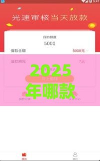 2025年哪款借钱软件利息低，公布5个最新被贷款平台骗了怎么办