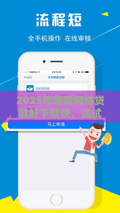 2025年哪款网络贷款好下款快，试试这5个最新网贷太多被拒平台还能贷