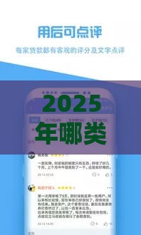 2025年哪类的口子好下款,梳理5个最新借款平台借钱安全 2025年哪类的口子好下款,梳理5个最新借款平台借钱安全