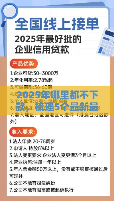 2025年哪里都不下款，梳理5个最新最好的网贷平台