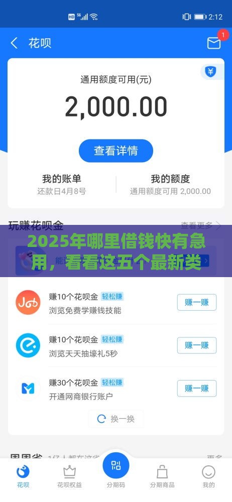 2025年哪里借钱快有急用，看看这五个最新类似登峰购的30天口子
