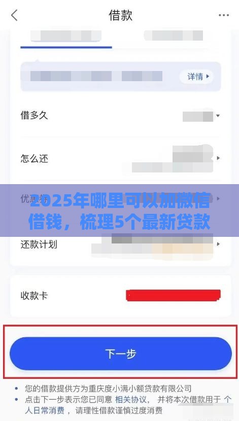 2025年哪里可以加微信借钱，梳理5个最新贷款平台借钱容易又正规