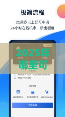 2025年哪里可以借钱出去，整合5个最新正规好下款的网贷平台