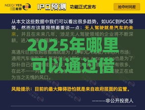 2025年哪里可以通过借钱，梳理5个最新2025类似拍脉会的口子