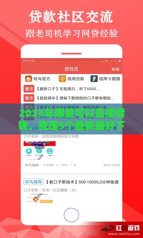 2025年哪里可以直接借钱，梳理5个最新最好下款的贷款平台