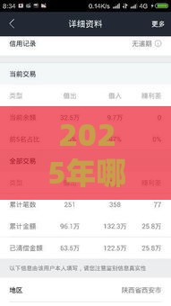 2025年哪里能借到钱，公布5个最新芝麻分贷款平台