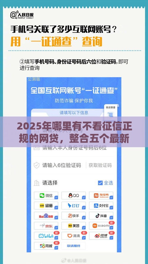 2025年哪里有不看征信正规的网贷，整合五个最新5000到账3500的平台