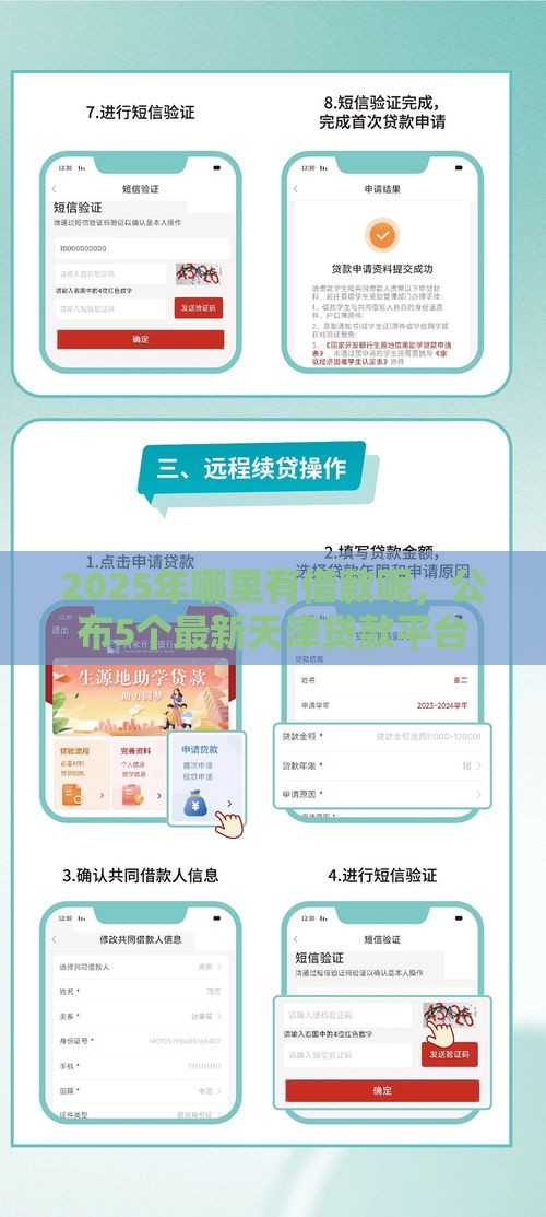 2025年哪里有借款呢，公布5个最新天津贷款平台
