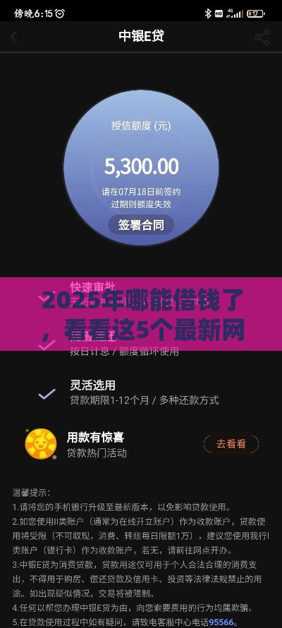 2025年哪能借钱了，看看这5个最新网贷最好的平台