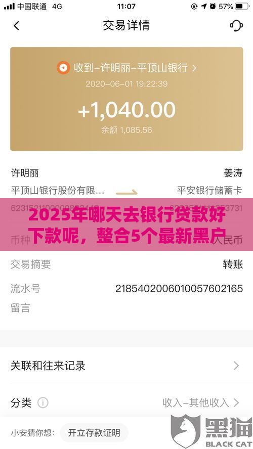 2025年哪天去银行贷款好下款呢，整合5个最新黑户借钱最好下款平台