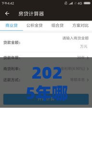 2025年哪些贷款公司好下款，推荐5个最新好借钱的平台