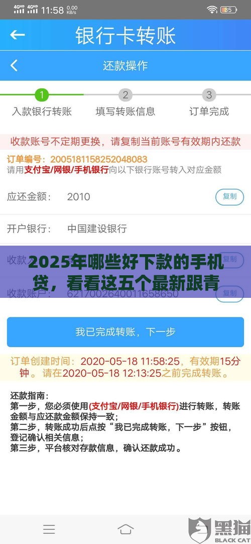 2025年哪些好下款的手机贷，看看这五个最新跟青城山一样必下款的口子