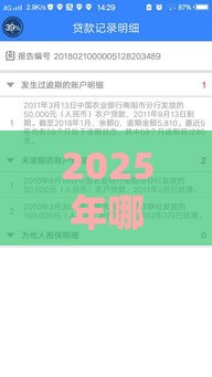 2025年哪些借钱不过征信好借钱，看看这五个最新当前逾期能下款的救命平台
