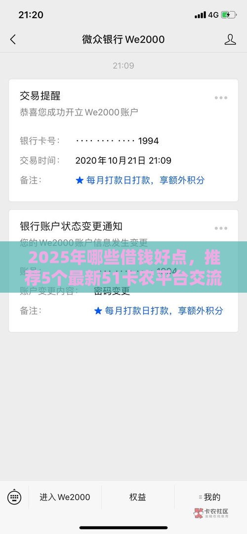 2025年哪些借钱好点，推荐5个最新51卡农平台交流
