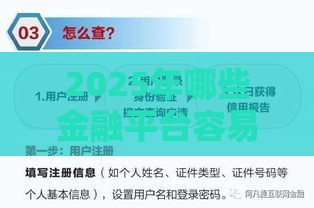 2025年哪些金融平台容易下款，公布5个最新借款平台黑名单可以借钱