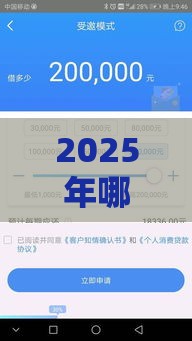 2025年哪些口子容易下款最新，整合五个最新哪些网贷平台上征信