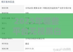 2025年哪些平台无视黑白下款，推荐五个最新类似微博借钱的平台