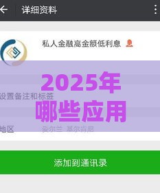 2025年哪些应用容易下款，整理5个最新微信公众号黑启平台还可以贷款
