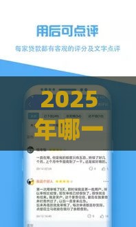 2025年哪一个app好下款，推荐五个最新如何投诉贷款平台