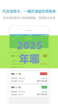 2025年哪一个app好下款，推荐五个最新如何投诉贷款平台