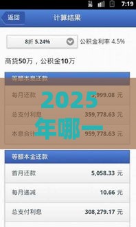2025年哪一款贷款软件好，公布5个最新平台能不查征信直接看出来借款额度