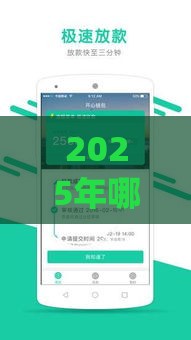 2025年哪种app容易借钱，试试这5个最新合法正规的网贷平台