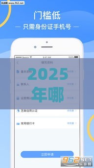 2025年哪种借款容易下款，梳理五个最新借款平台黑户也能借款