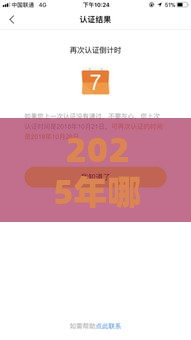 2025年哪种借钱最好，试试这5个最新正规借钱平台