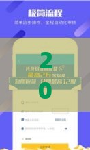 2025年那个借钱app好用，推荐五个最新最新不查征信的口子