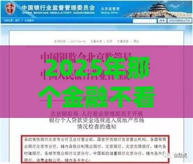 2025年那个金融不看征信放款快:公布五个2025热门有没有好的贷款平台 2025年那个金融不看征信放款快:公布五个2025热门有没有好的贷款平台