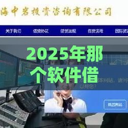 2025年那个软件借钱最快，梳理五个最新资质不好平台可以借100