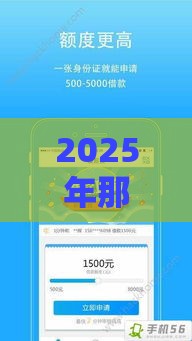 2025年那些借款平台靠谱好下款，整理五个最新2025年714必下口子借款平台