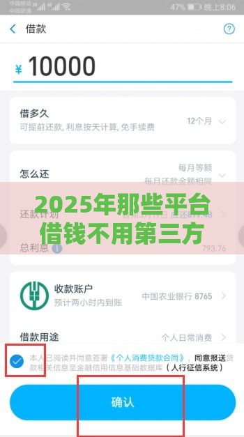 2025年那些平台借钱不用第三方平台还款,整合五个最新贷款平台利息低好通过 2025年那些平台借钱不用第三方平台还款,整合五个最新贷款平台利息低好通过