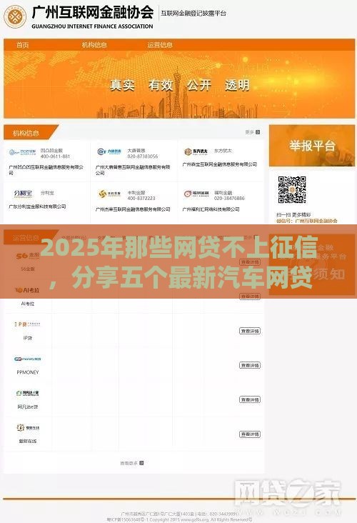 2025年那些网贷不上征信,分享五个最新汽车网贷平台 2025年那些网贷不上征信,分享五个最新汽车网贷平台