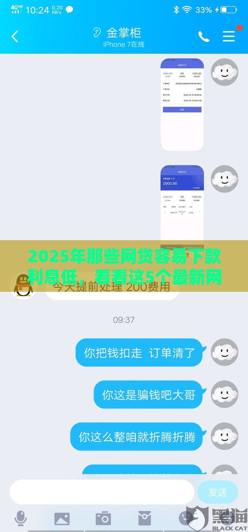 2025年那些网贷容易下款利息低，看看这5个最新网贷投诉平台官网