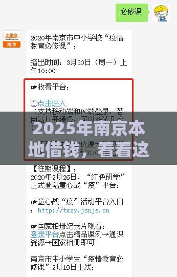 2025年南京本地借钱，看看这5个最新无需征信无房无车能借钱的贷款平台