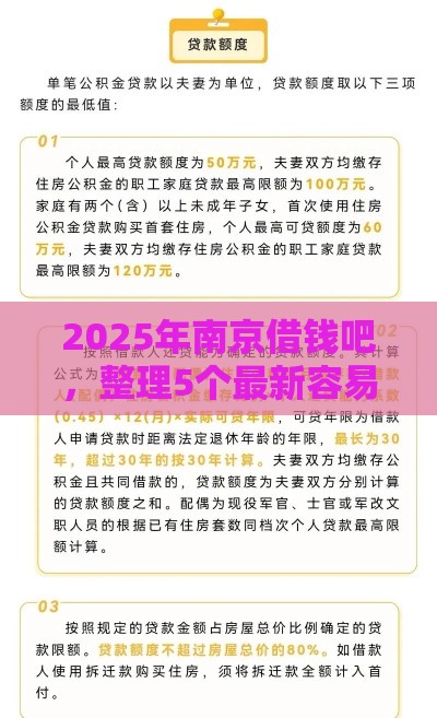 2025年南京借钱吧，整理5个最新容易下款的借钱平台