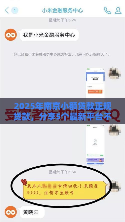 2025年南京小额贷款正规贷款,分享5个最新平台不看征信不看负债可以贷到钱 2025年南京小额贷款正规贷款,分享5个最新平台不看征信不看负债可以贷到钱