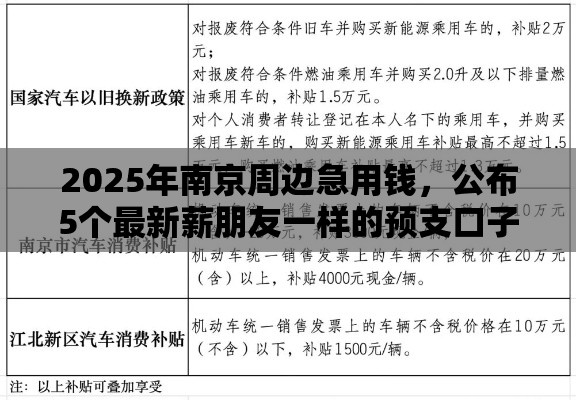 2025年南京周边急用钱，公布5个最新薪朋友一样的预支口子