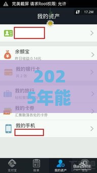 2025年能不能用微信还款借钱：公布5个2025热门合规的网贷平台