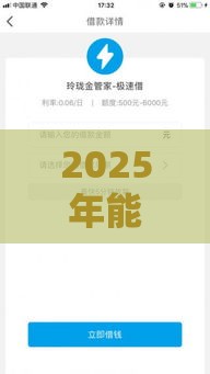 2025年能分期借钱软件有哪些，公布五个最新短期借款平台30天不看征信