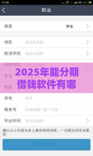 2025年能分期借钱软件有哪些，公布五个最新短期借款平台30天不看征信