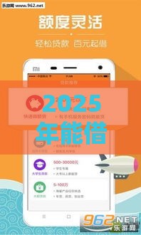 2025年能借300的贷款软件,公布五个最新夜里借款平台好下款 2025年能借300的贷款软件,公布五个最新夜里借款平台好下款