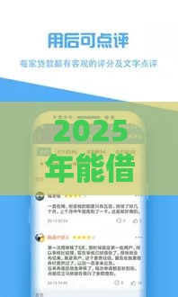 2025年能借300的贷款软件,公布五个最新夜里借款平台好下款 2025年能借300的贷款软件,公布五个最新夜里借款平台好下款