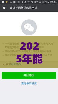 2025年能借钱的微信，整合五个最新年底还能正常下款的平台