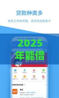 2025年能借一千元的平台，分享五个最新正规苹果id贷必下口子
