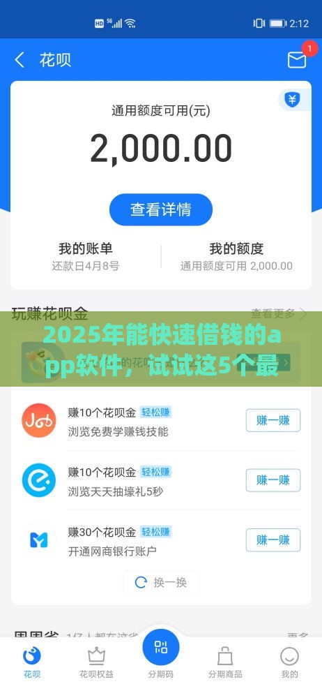 2025年能快速借钱的app软件，试试这5个最新黑户网贷借款平台