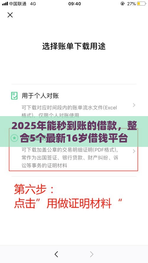 2025年能秒到账的借款，整合5个最新16岁借钱平台