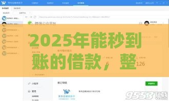 2025年能秒到账的借款，整合5个最新16岁借钱平台
