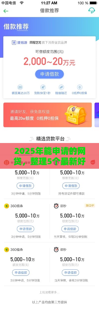 2025年能申请的网贷，整理5个最新好下款借款平台